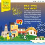 ชวนไปลัดล่อง ชม ชิม ของดีในงาน  River Festival 2020 “รื่นเริง แสงศิลป์”  ฟินแบบจัดเต็มทั้ง 10 ท่าน้ำร่วมสมัย ริมแม่น้ำเจ้าพระยา 3 วัน 3 คืน