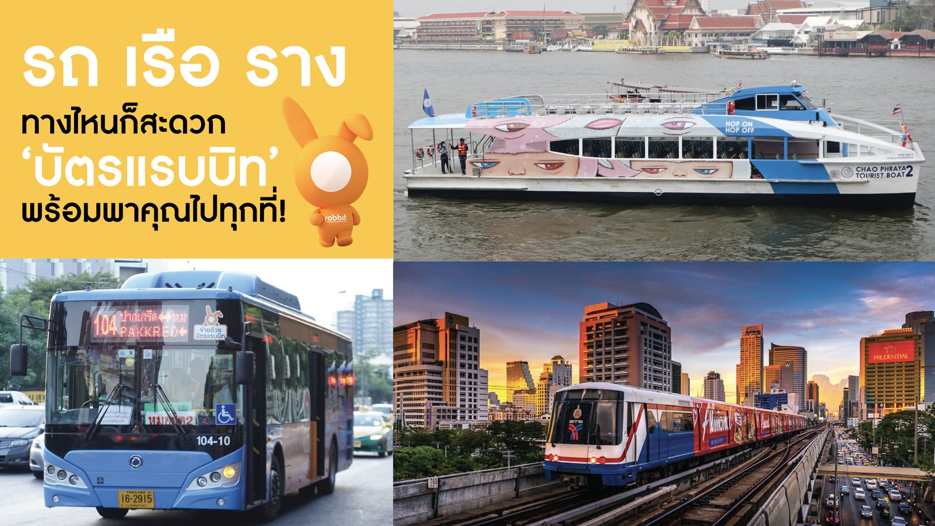 9 สิ่งที่คุณ (อาจ) ไม่เคยรู้เกี่ยวกับ 'บัตรแรบบิท' บัตรหนึ่งใบใช้ได้ทั้ง กิน ช้อป เที่ยว 9 สิ่งที่คุณ (อาจ) ไม่เคยรู้เกี่ยวกับ 'บัตรแรบบิท' บัตรหนึ่งใบใช้ได้ทั้ง กิน ช้อป เที่ยว
