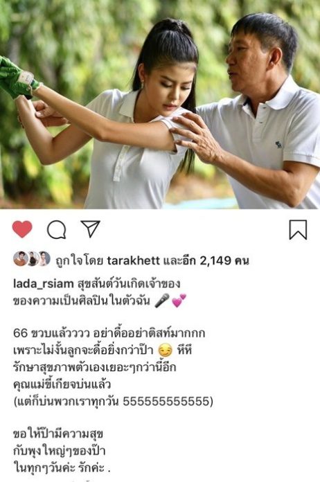 ลาดา อาร์สยาม อวยพรวันเกิด บุญโทน