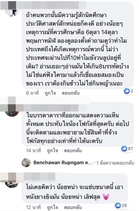 โฟกัส ขู่ฟ้อง พวกด่าหยาบคาย