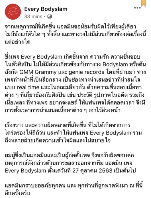 แอดมินลาออก 