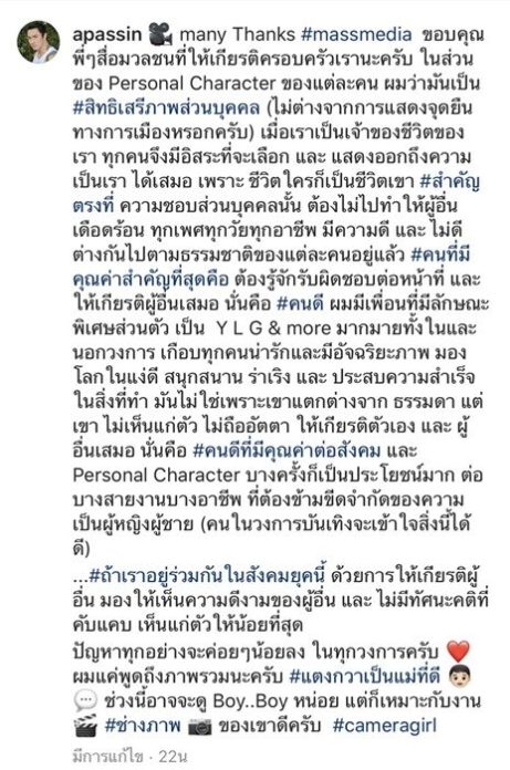 เอ พศิน ร่ายยาว หลังอดีตภรรยาประกาศเป็นทอม