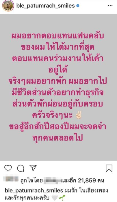 เบิ้ล ปทุมราช