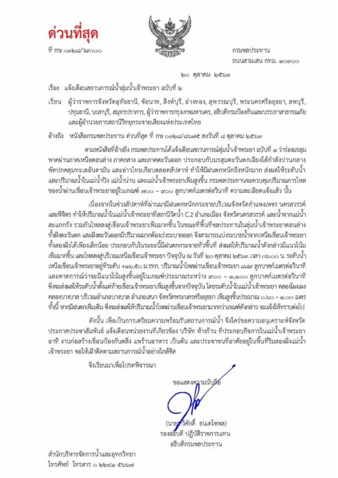 ชลประทานเตือน