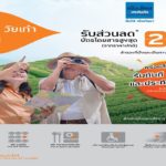 สายการบินไทยสมายล์ อัดโปรวัยเก๋าลด 20% พร้อมฟรีประกันโควิด-19