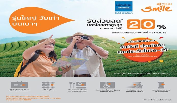สายการบินไทยสมายล์