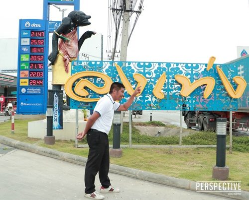 เปิด