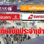 ด่วน ! 10 สายการบินต่างชาติเปิดเที่ยวบินประจำเข้าไทยแล้ว ตั้งแต่ ต.ค. 63