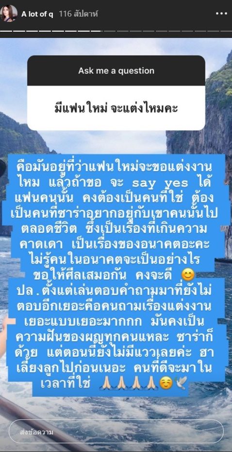 ซาร่า ตอบคำถามชาวเน็ต
