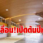 เลื่อน ! เปิดสนามบินเบตงเป็นปี'64 หลังพบ 72 ข้อเสี่ยงความปลอดภัยด้านการบิน