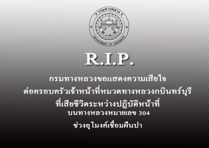 ยกย่องสละชีวิต 