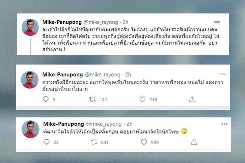 ไมค์ จาดนอก สวนเดือด บิ๊กข้าราาชการกรมราชทัณฑ์ หลังโพสต์เตือน