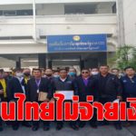 สหภาพร้อง บิ๊กตู่ บินไทยเบี้ยวจ่ายเงินสมทบกองทุนสำรองเลี้ยงชีพหลายร้อยล้าน