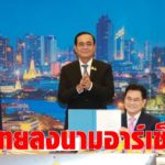 จุรินทร์ ลงนามความตกลงอาร์เซ็ป เปิดเขตการค้าเสรี 15 ประเทศ