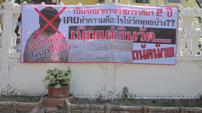 ไล่รักษาการเจ้าอาวาส