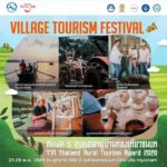 ททท. จัดงานท่องเที่ยวชุมชนที่ชิคที่สุดในรอบปี “Village Tourism Festival” เที่ยวชุมชน เที่ยวชิลล์ชิลล์ 