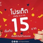 ส่งพัสดุน้ำหนักเบาราคาถูก เริ่มต้นที่ 15 บาท เลือก BEST Express
