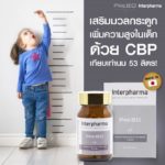 ‘พรีโบ’ (PreBo) นวัตกรรมสุดล้ำจากญี่ปุ่น ผู้ช่วย (ความสูง) เด็กยุคใหม่ คุณแม่ดารายังให้ลูกกินเป็นประจำ