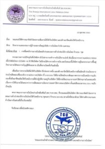 สหภาพการบินไทย