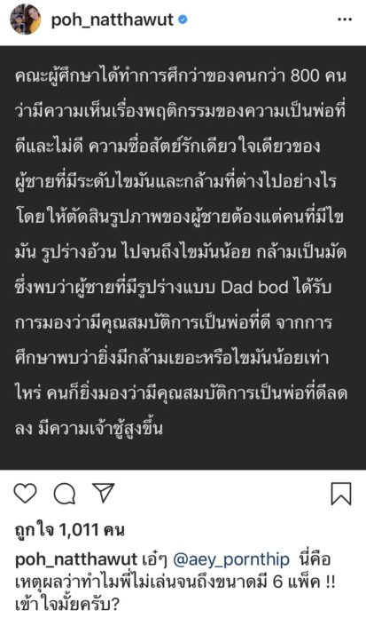 ป๋อ ณัฐวุฒิ