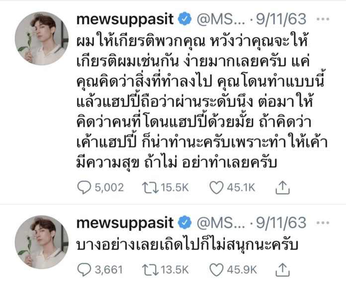 มิว ศุภศิษฏ์