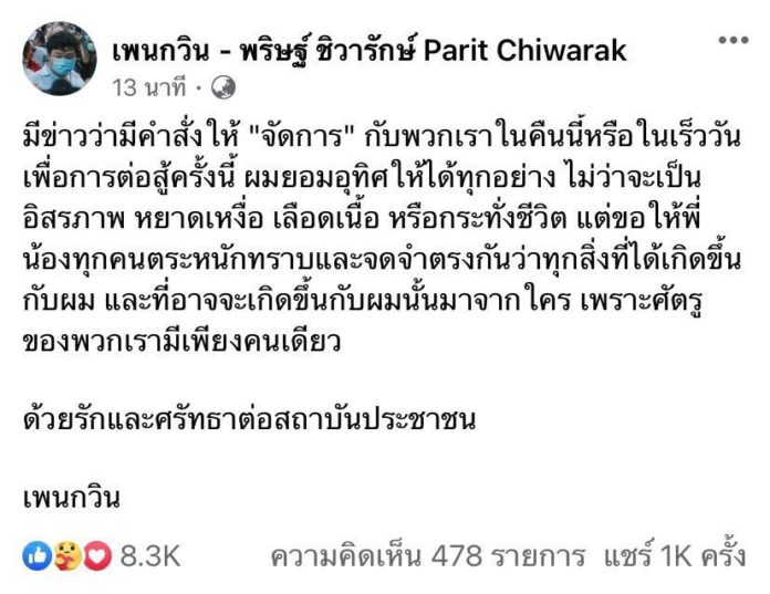 เพนกวินโพสต์