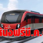 ศักดิ์สยาม ลั่นมี.ค.ปีหน้า เปิดวิ่งรถไฟฟ้าสีแดง ให้ปชช.นั่งฟรี 3 เดือน