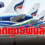บางกอกแอร์เผย 9 เดือน ขาดทุนเฉียด 5 พันล้าน เหตุผู้โดยสารหาย 65% จากพิษโควิด