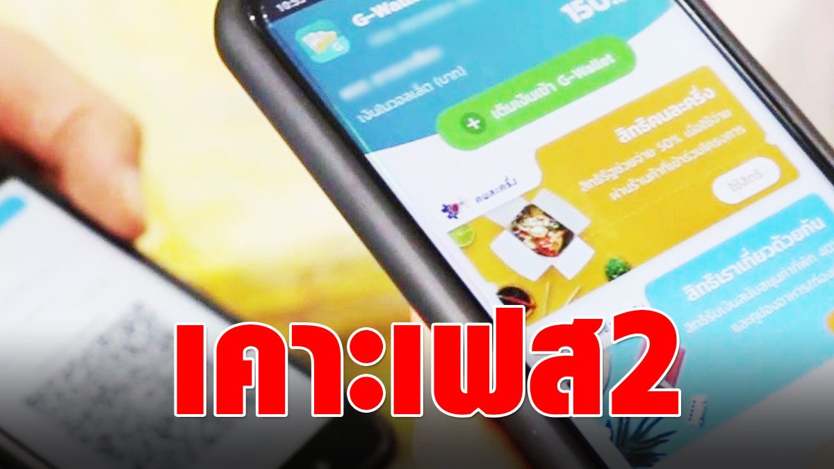 เคาะแล้ว 