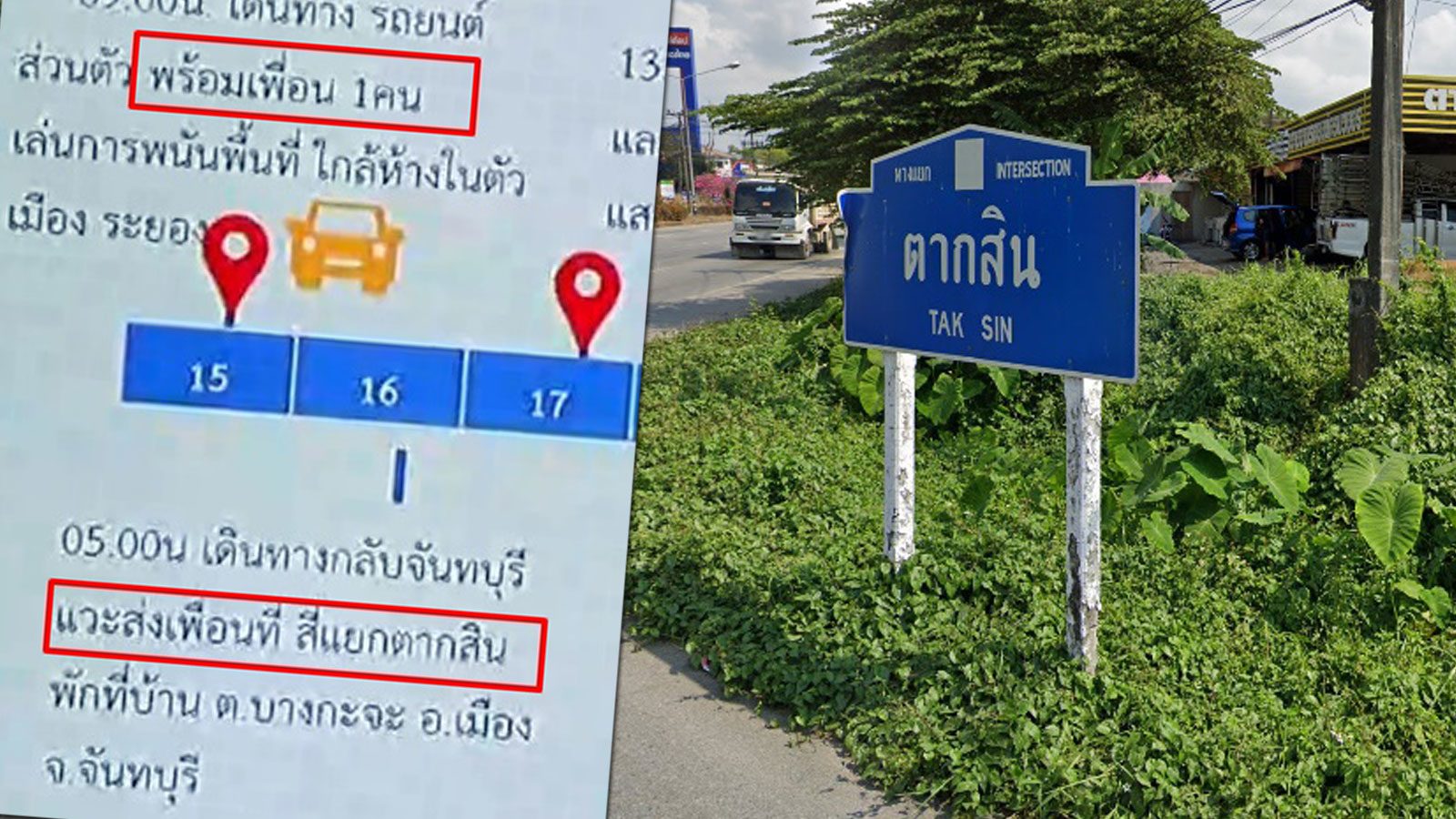 จันทบุรีประกาศตามหา "เพื่อน" ผู้ป่วยโควิด ปิดมือถือ-หายตัวไป หลังกลับจากบ่อนระยองด้วยกัน