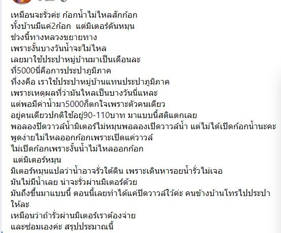 หน้าบ้านขยายถนน ค่าน้ำพุ่ง5พัน