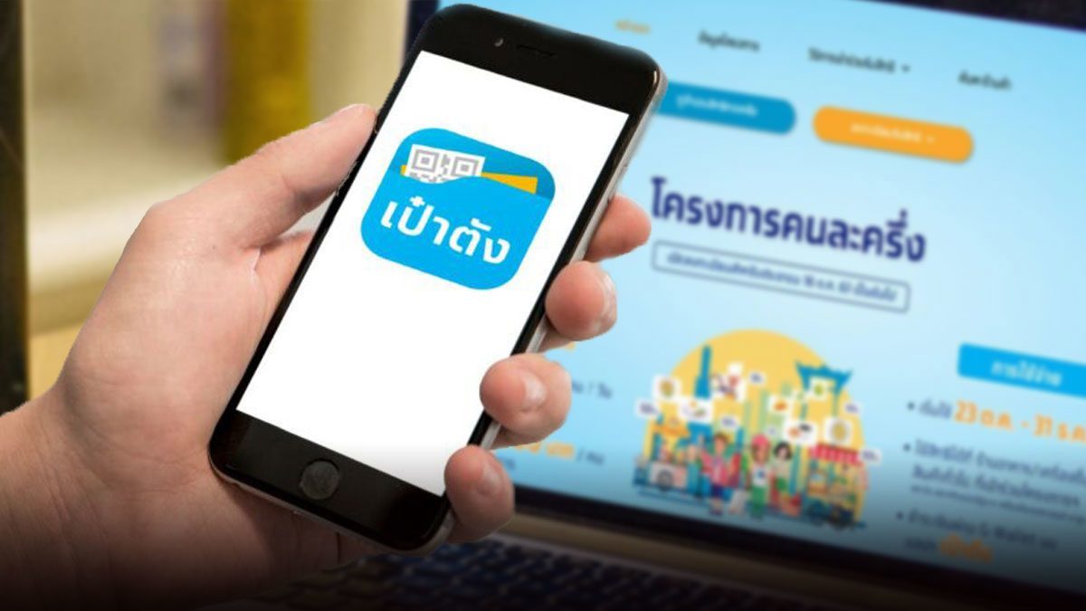 วิธีโหลดแอพ เป๋าตัง สำหรับรับเงิน คนละครึ่ง มาใช้ 3,500 บาท - ข่าวสด วิธีโหลดแอพ เป๋าตัง สำหรับรับเงิน คนละครึ่ง มาใช้ 3,500 บาท - ข่าวสด