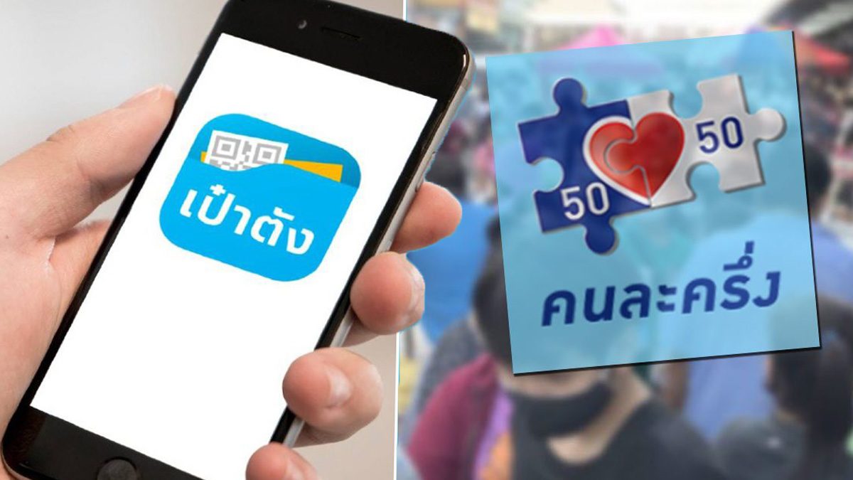 กรุงไทย แจ้งเวลา ปิดปรับปรุงแอพฯ เป๋าตัง เริ่มวันนี้ ถึง 1 ...