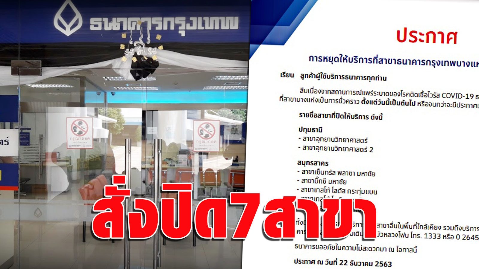 Bangkok Bank Notification Of 7 Branch Temporary Closure Pathum Thani Samut Sakhon Covid Risk Areas