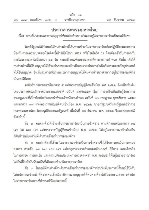 ราชกิจจาฯ