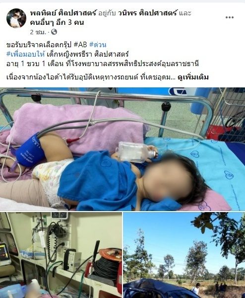 เลือดกรุ๊ป"เอบี"