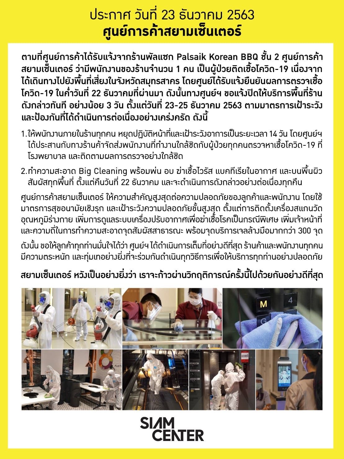โควิด สยามเซ็นเตอร์
