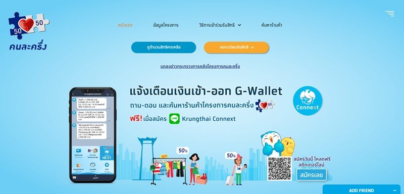 เต็มแล้ว คนละครึ่ง เฟส 2 ยอดสิทธิคงเหลือเป็น 0 สิทธิ์ หลังจากเปิดให้เริ่มลงทะเบียนรับสิทธิ์ได้ตั้งแต่เวลา 6 โมงเช้า