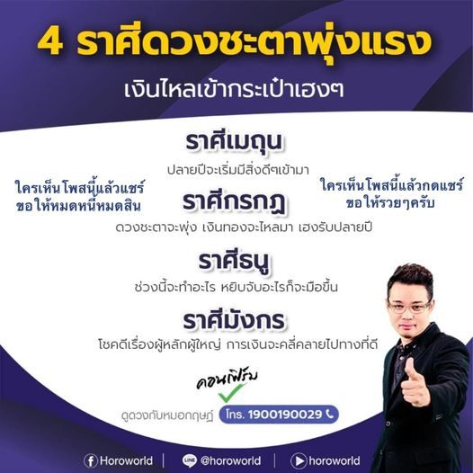 หมอกฤษณ์ คอนเฟิร์ม 4 ราศี ดวงชะตาพุ่งแรง เงินไหลเข้ากระเป๋าเฮง ๆ ปลายปีจะเริ่มมีสิ่งดี ๆ เข้ามา การเงินจะคลี่คลายไปทางที่ดี