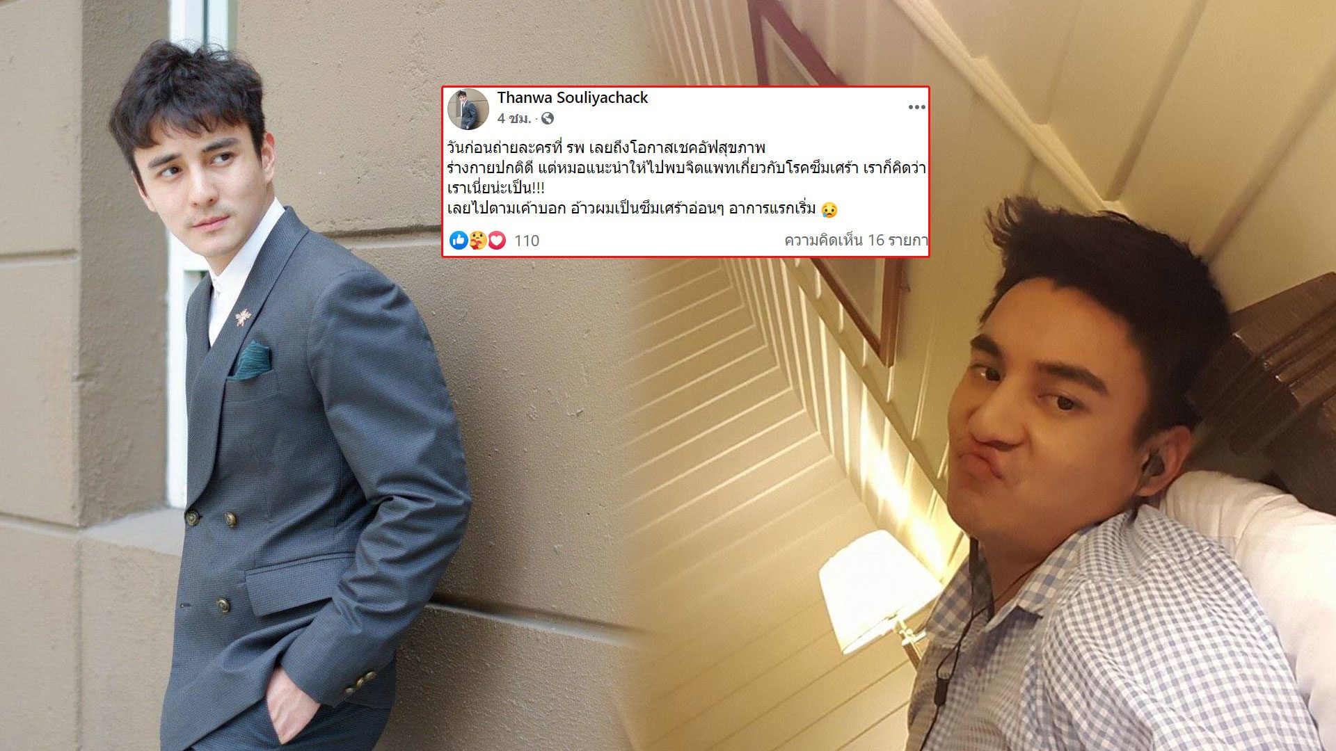 ธันวา สุริยจักร เข้าพบจิตแพทย์ เผยผลตรวจ เป็นซึมเศร้าอาการ ...