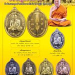 เปิดตลับพระใหม่ - เหรียญหลวงปู่แผ้ว ปวโร รุ่น เจริญพรล่าง
