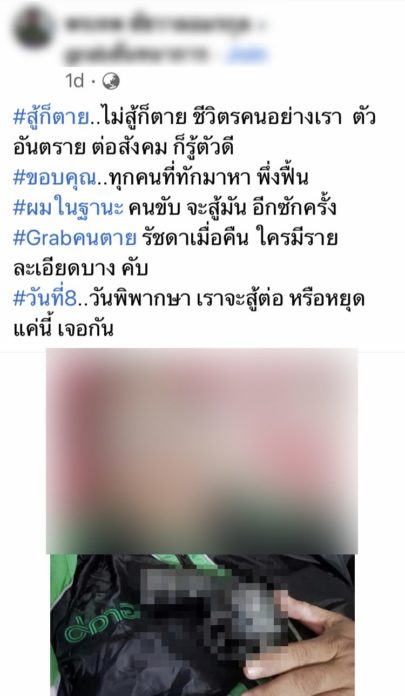คนขับแกร็บ