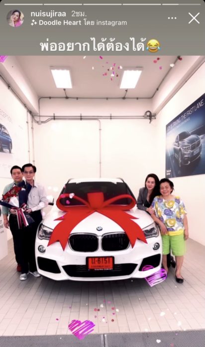 เต้นฉลองรับรถ!นุ้ย สุจิรา