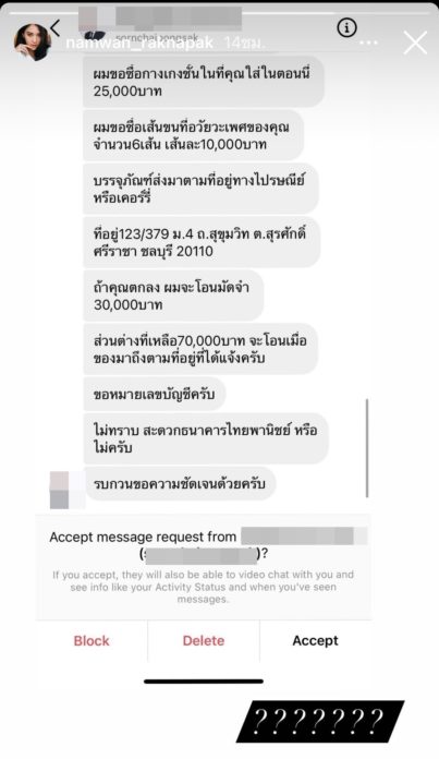 น้ำหวาน เดอะเฟซ ซัดหื่น