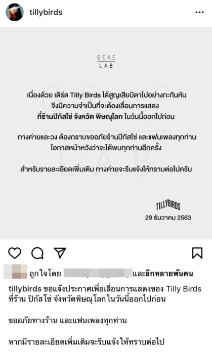 เติร์ด วงTilly Birds สูญเสียพ่อกะทันหัน