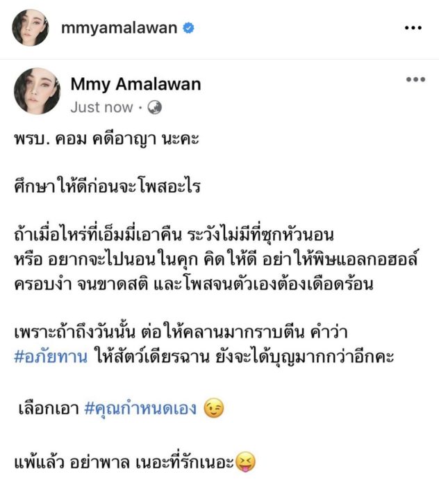 เอ็มมี่ เตือน เกรียนคีย์บอร์ด