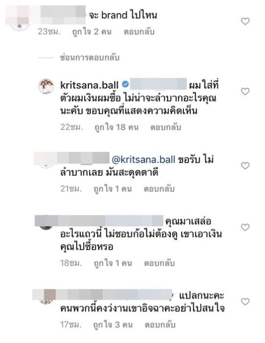 บอล กฤษณะ สามี อุ้ม ลักขณา ตอบคอมเมนต์