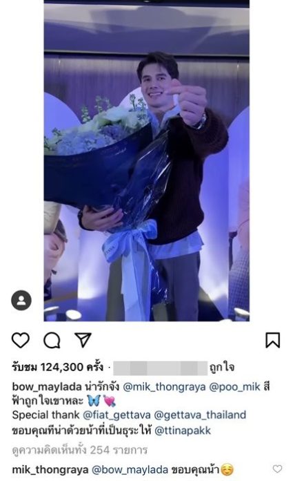 มิกค์ ทองระย้า ปัดตีตราจอง