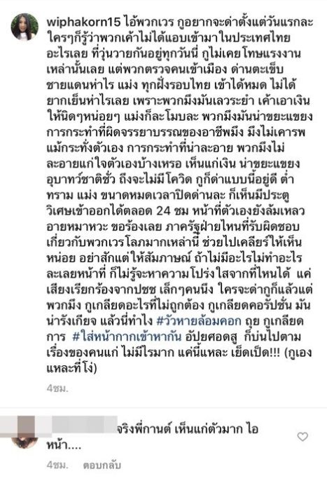 กานต์ ฉะเดือด คนรับเงินพาแรงงานเข้าชายแดน