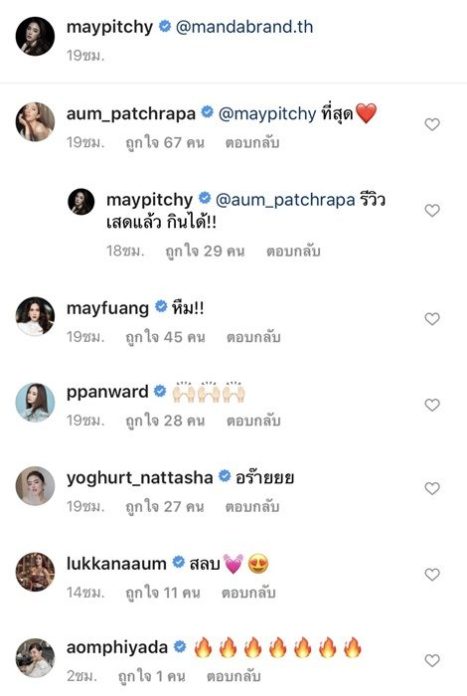 เมย์ พิชญ์ สลัดผ้า ท้าลมหนาว